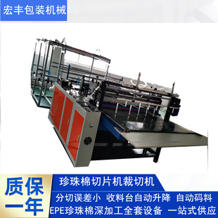 现机供应 自动叠料裁片机 EPE珍珠棉薄料切片机 多层横竖分切机