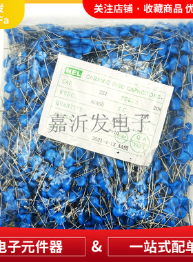 HEL222M/400V 蓝色陶瓷电容插件 222M安规电容 脚距P=10MM 400V