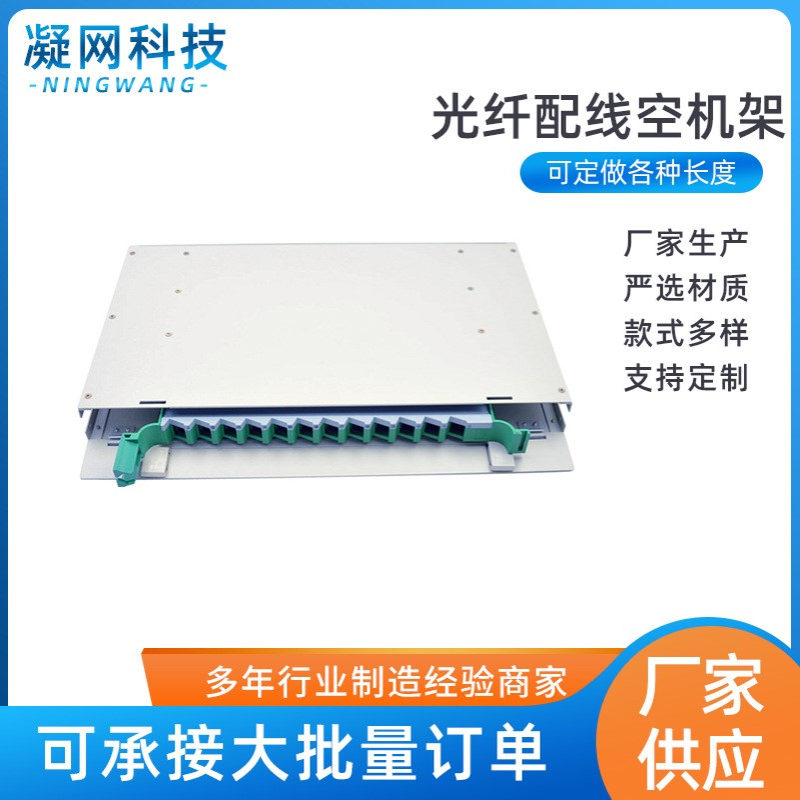12/24/48/72/96/144口SC/FC/ST/LC单多模万兆ODF光纤配线空机架