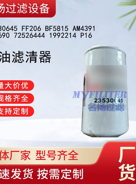 23530645 FF206 BF5815 AM4391 FF5690 72526444 1992214 P16燃油