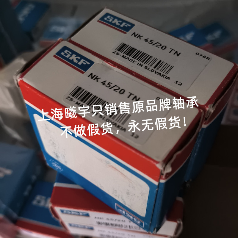 瑞典滚针轴承NK45/20TN NK45/30TN NK40/20TN NK40/30TN等现货