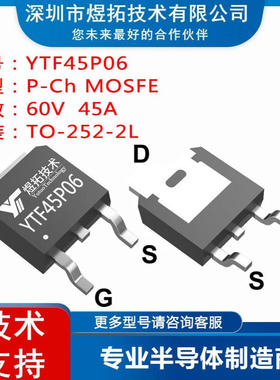 工厂直供 YTF45P06 封装TO-252-2L 60V 45A 场效应管P沟道MOS管