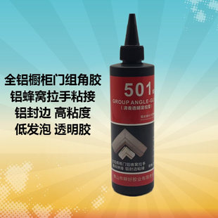 501组角专用胶水全铝合金蜂窝拉手45度切角塑料码组角强力发泡胶