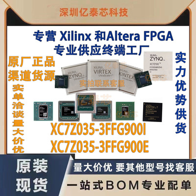 XC7Z035-3FFG900I /E  封装BGA900 原厂渠道货源 全新现货分销