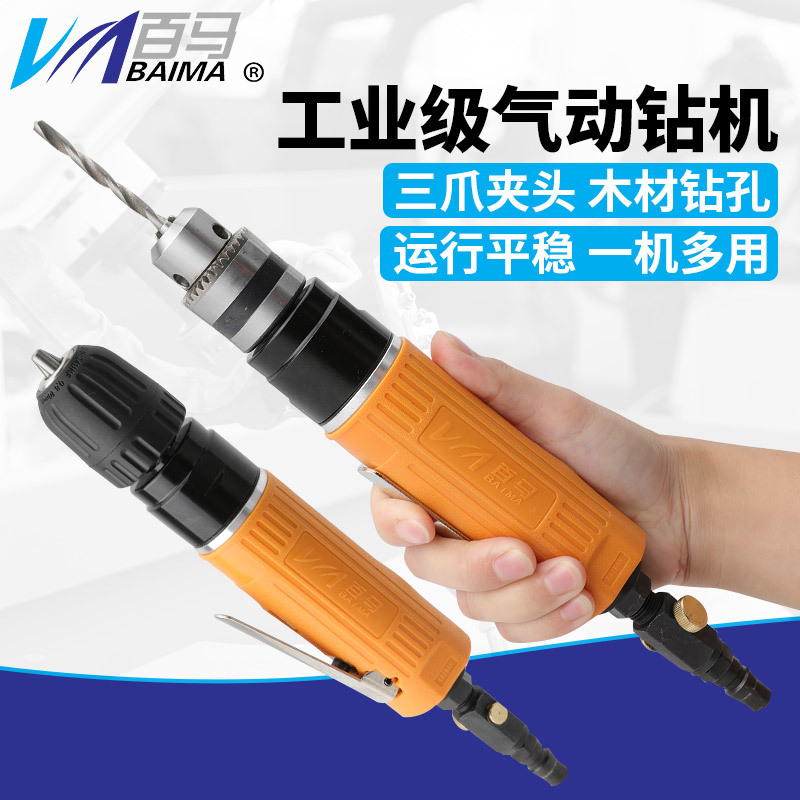 百马BM-B6风钻3/8气动带齿轮气钻调速搅拌机强劲直式钻孔机10mm