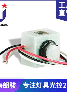JL-401CR 120-277VAC 延时光控开关 光控器 Longjoin生产厂家