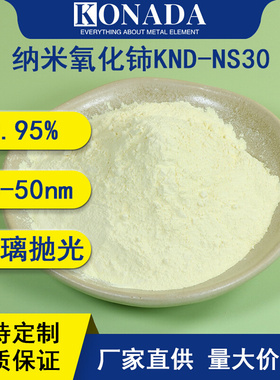 厂家99.95%纳米二氧化铈ceo2 大比表面积＞30m2/g  纳米级氧化铈