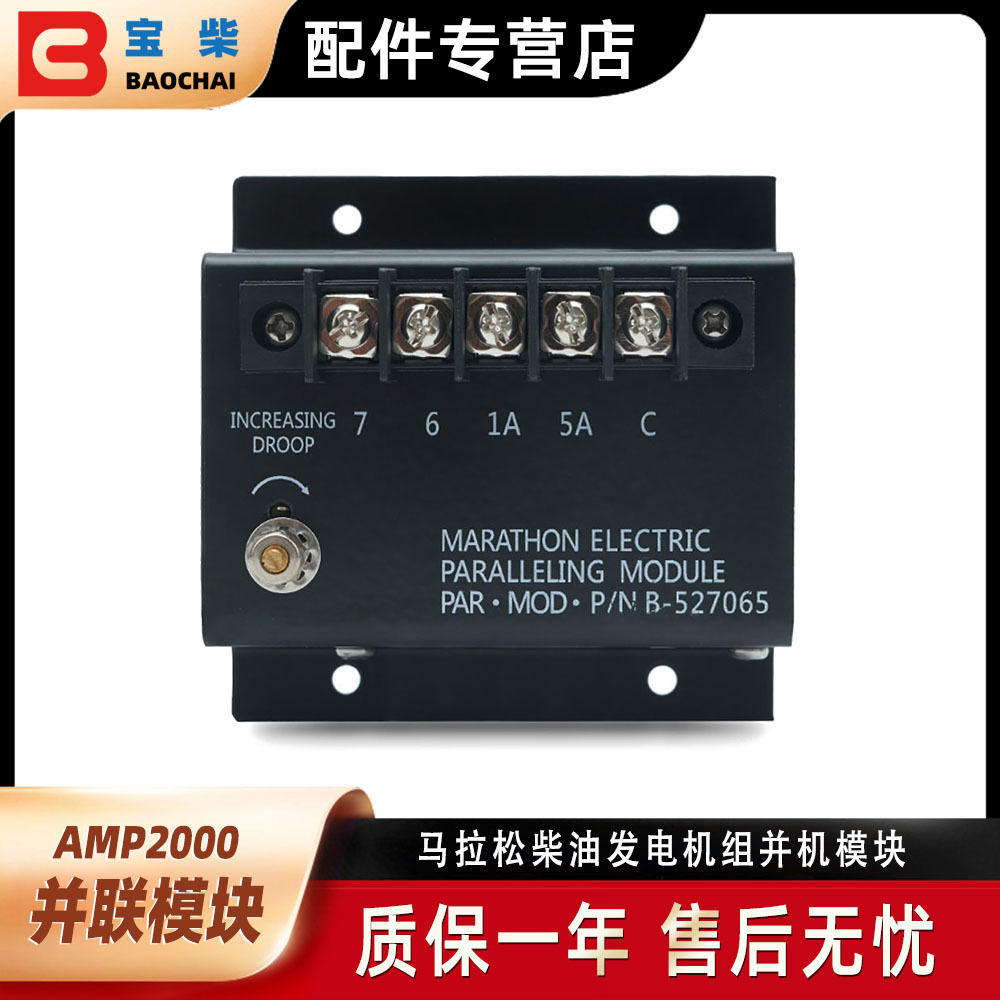 AMP2000 马拉松柴油发电机组并机模块并车模块 B-527065