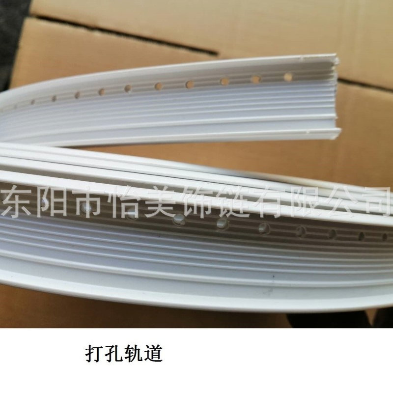 怡美饰链  窗帘珠帘用白色可弯曲顶装侧装塑胶轨道 导轨安装简单