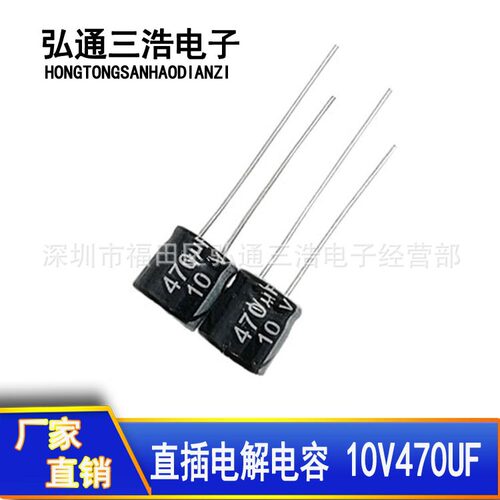 10V470UF  优势供应直插铝电解电容 8X7 470UF10V  8*7 全新