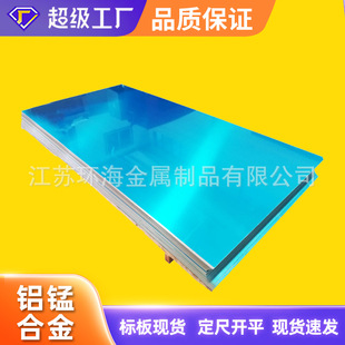 拉丝 开平 覆膜 防锈防腐 铝锰合金板 LF21铝锰合金铝板 3003铝板