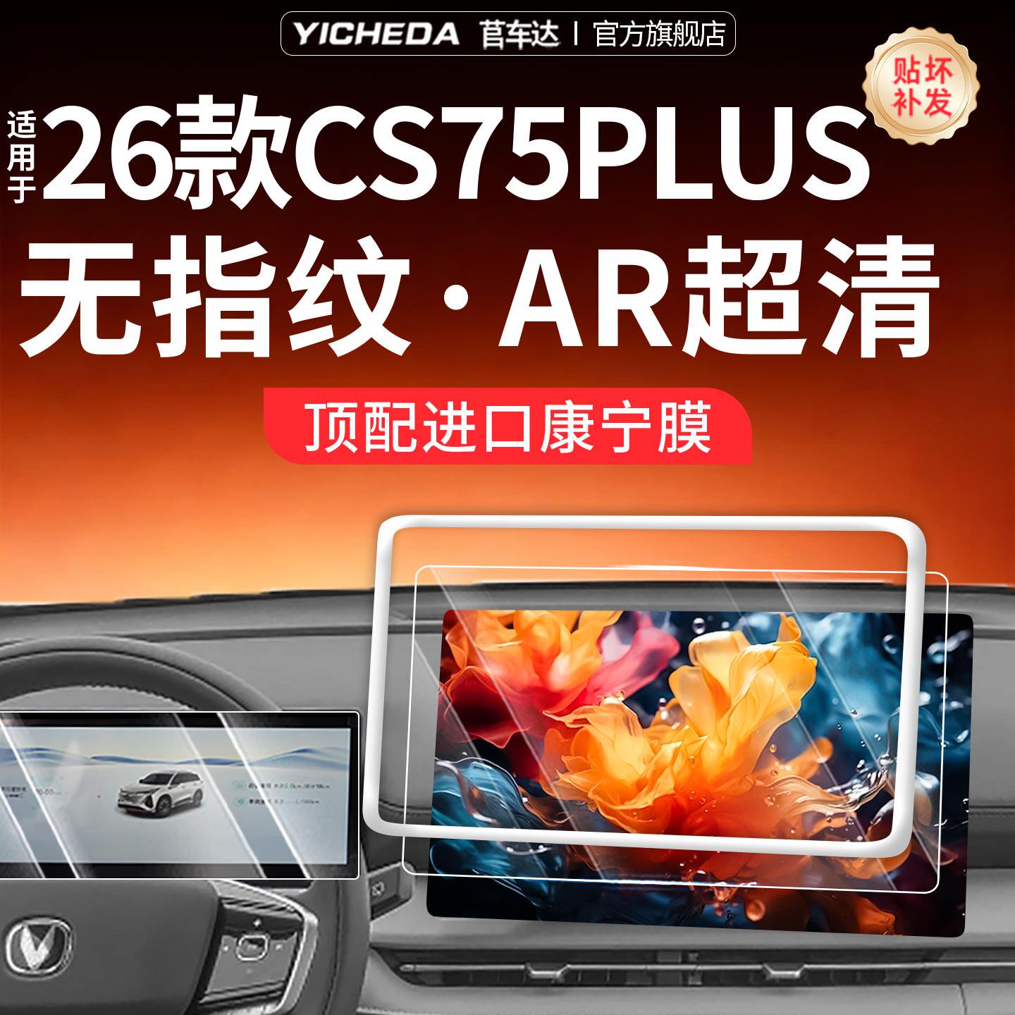 适用2026款智慧冠军版长安CS75PLUS屏幕钢化膜保护套配件第三四代