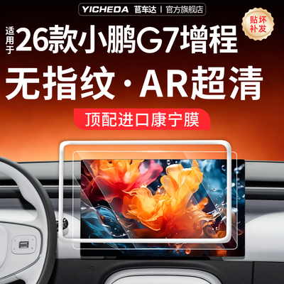 超丝滑~【26款小鹏G7增程/纯电】