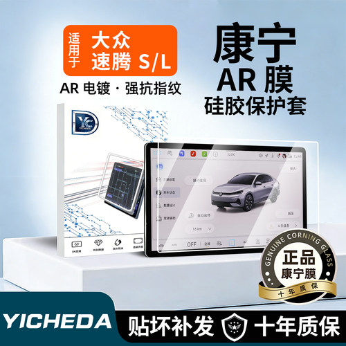 【大众速腾系列SL】康宁钢化膜