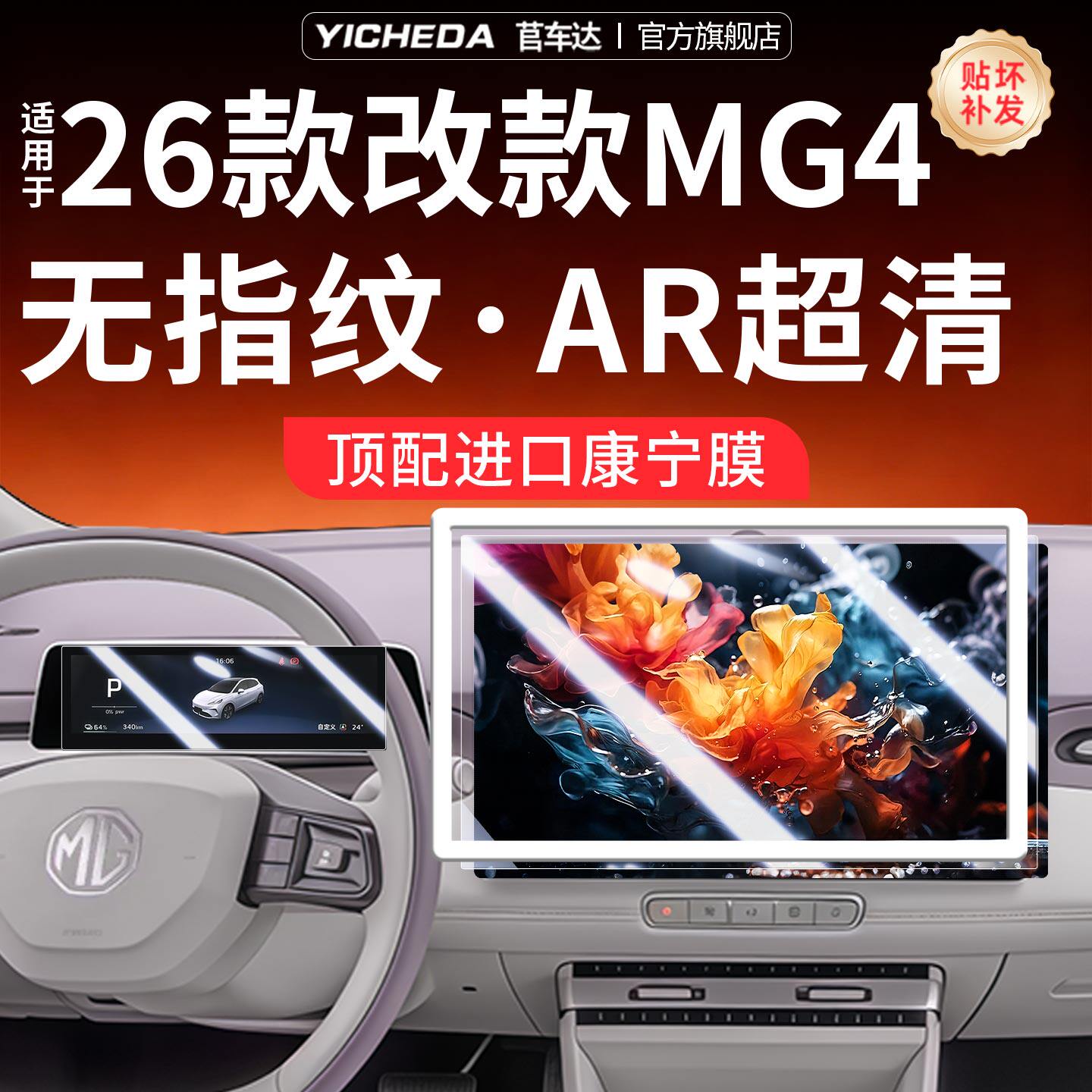 适用26款改款名爵MG4中控钢化膜屏幕保护套贴膜改装用品内饰配件.