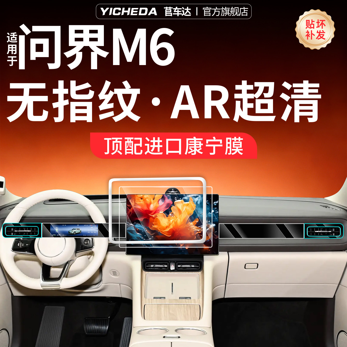 适用26款AITO问界M6/M7/M8/M9/M5屏幕钢化膜中控保护贴膜配件用品