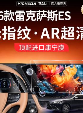 适用26款雷克萨斯ES200屏幕钢化膜300h中控贴膜导航配件月影双色.