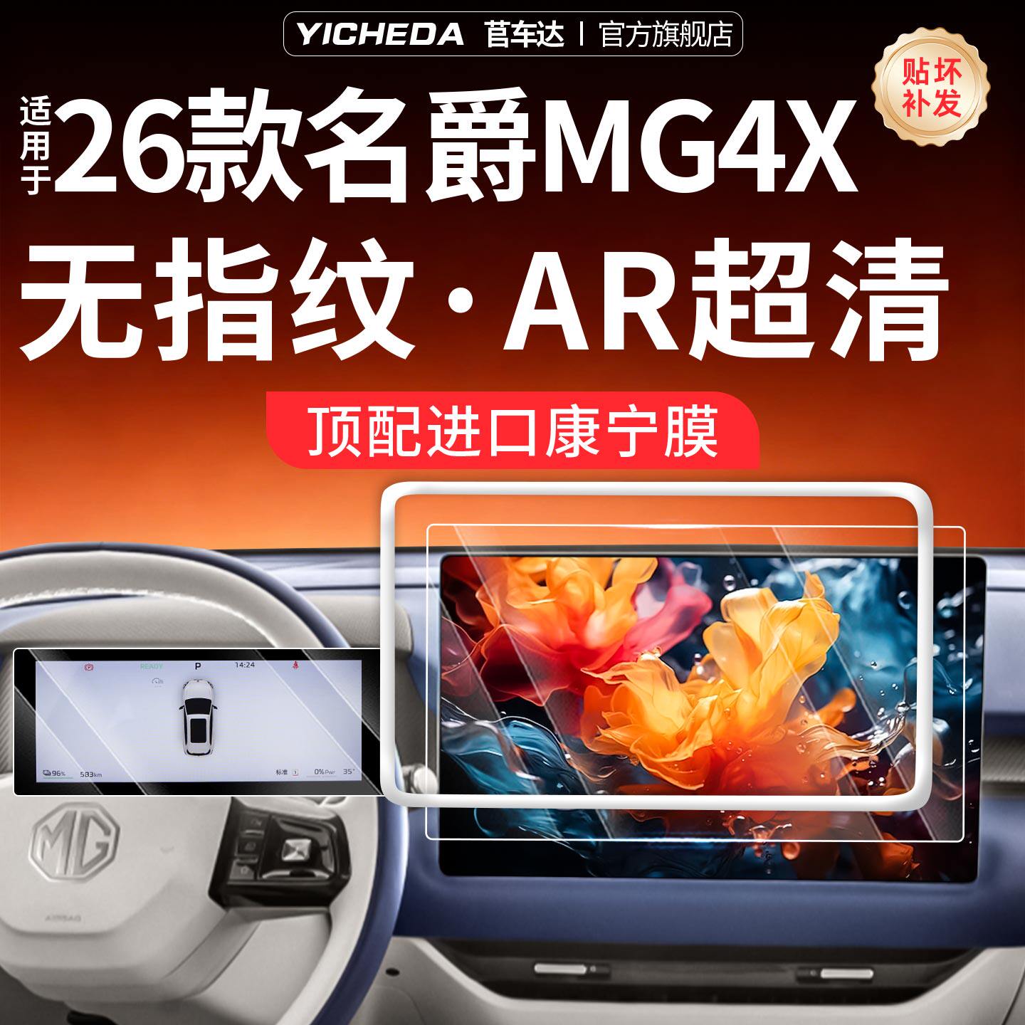 【26款名爵MG4X】钢化玻璃膜