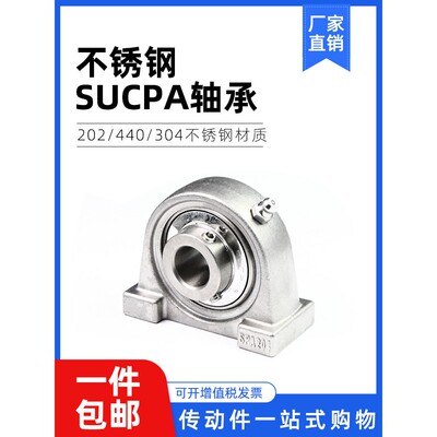 不锈钢外球面轴承，阀座supa204 Pa205 206 207 Pa208 Ucpa209 21