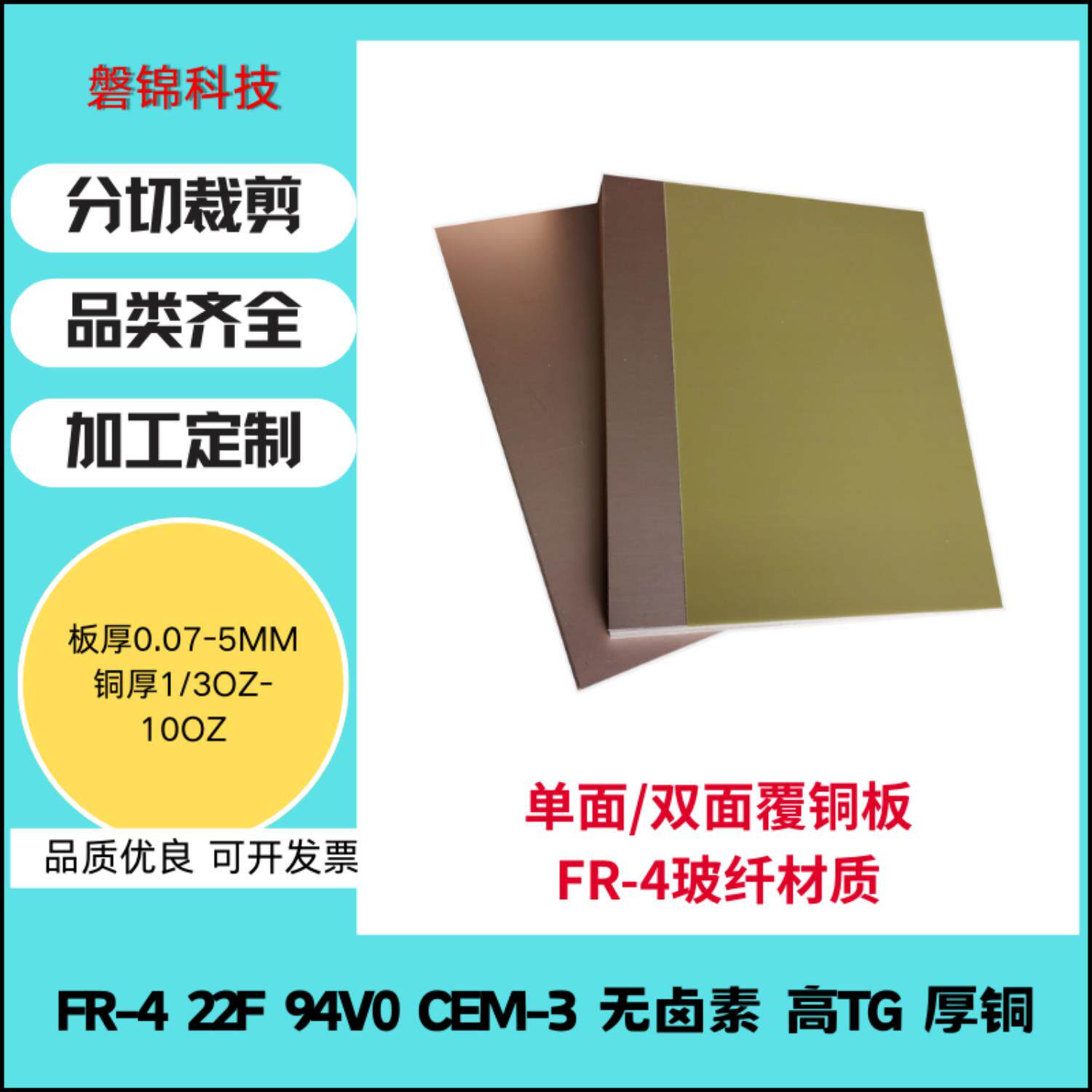 0.2MM单双面覆铜板0.5OZ单面FR-4电路板DIY定做双面PCB教学实验板