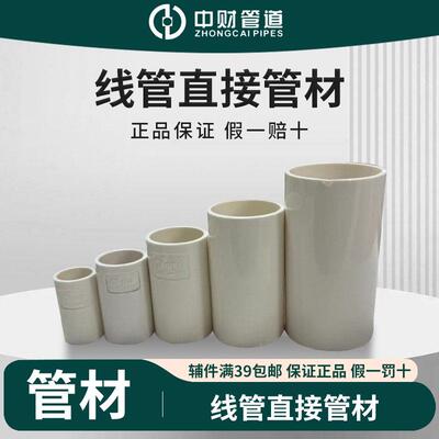 中财PVC穿线管中型加厚加长型直接16 20 25 32 40pvc电线管接直通