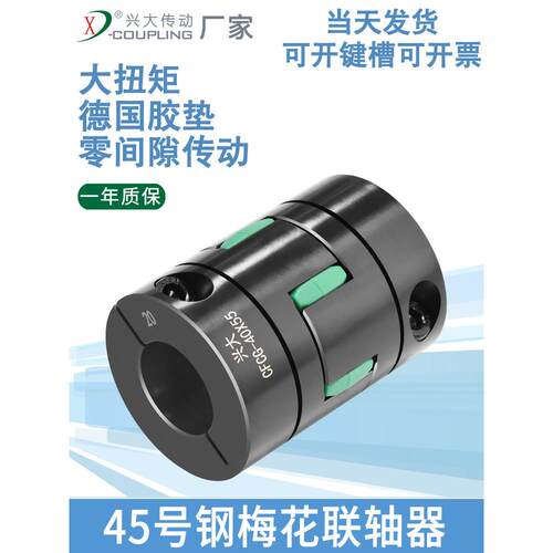 兴达Cfcg 45号钢夹紧梅花高扭矩高精度星形弹性联轴器电机联轴器