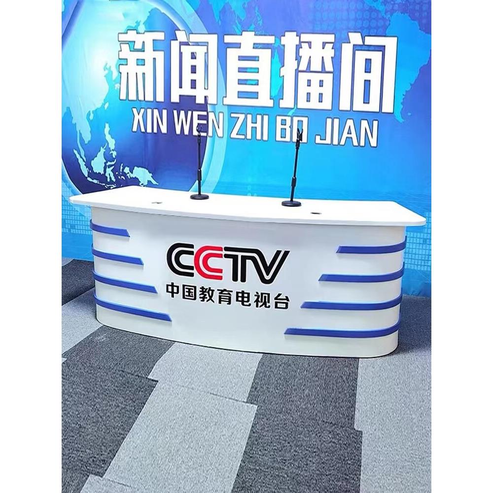采购产品表演台,直播台,新闻媒体主持人台,直播台,学校直播台