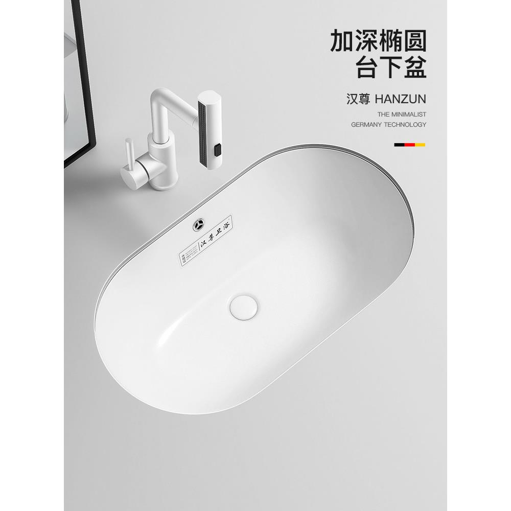 汉尊加深台下盆椭圆形陶瓷洗手盆卫生间家用嵌入式大容量洗脸面盆