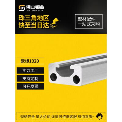 欧标国标1020工业铝型材型铝型材工作台自动化设备框架铝合金型材