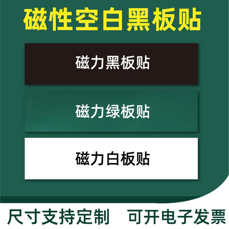 磁性黑板贴空白老师公开 课软磁铁白板磁力黑板条板书标题写字教具