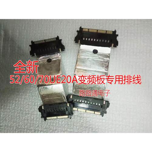 全新52 6070UE20A变频逻辑板排线RUNTK5556TP0133FVQPWBXG401WJN3