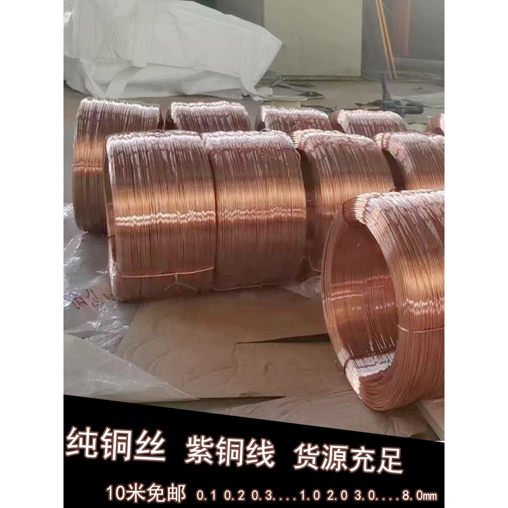 2-10米紫铜线圈T2纯紫铜丝裸线红铜丝紫铜软线红铜导电铜线细铜丝