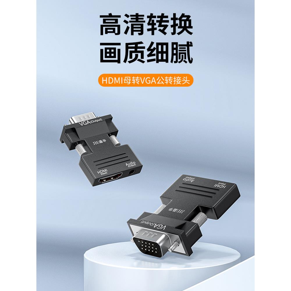 晶华 hdmi转vga转接头高清转模拟视频带音频转换器电视电脑转接线