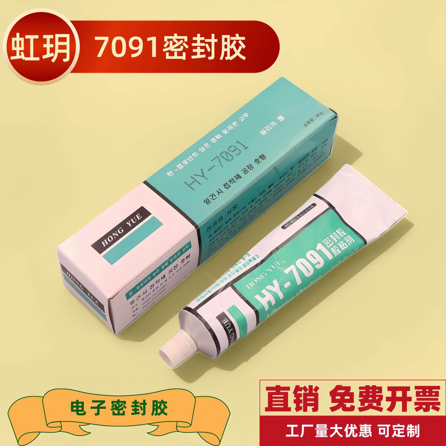 拍1发2 高压硅脂 HY-7091高压灭弧胶 高压帽密封防打火硅胶绝缘膏