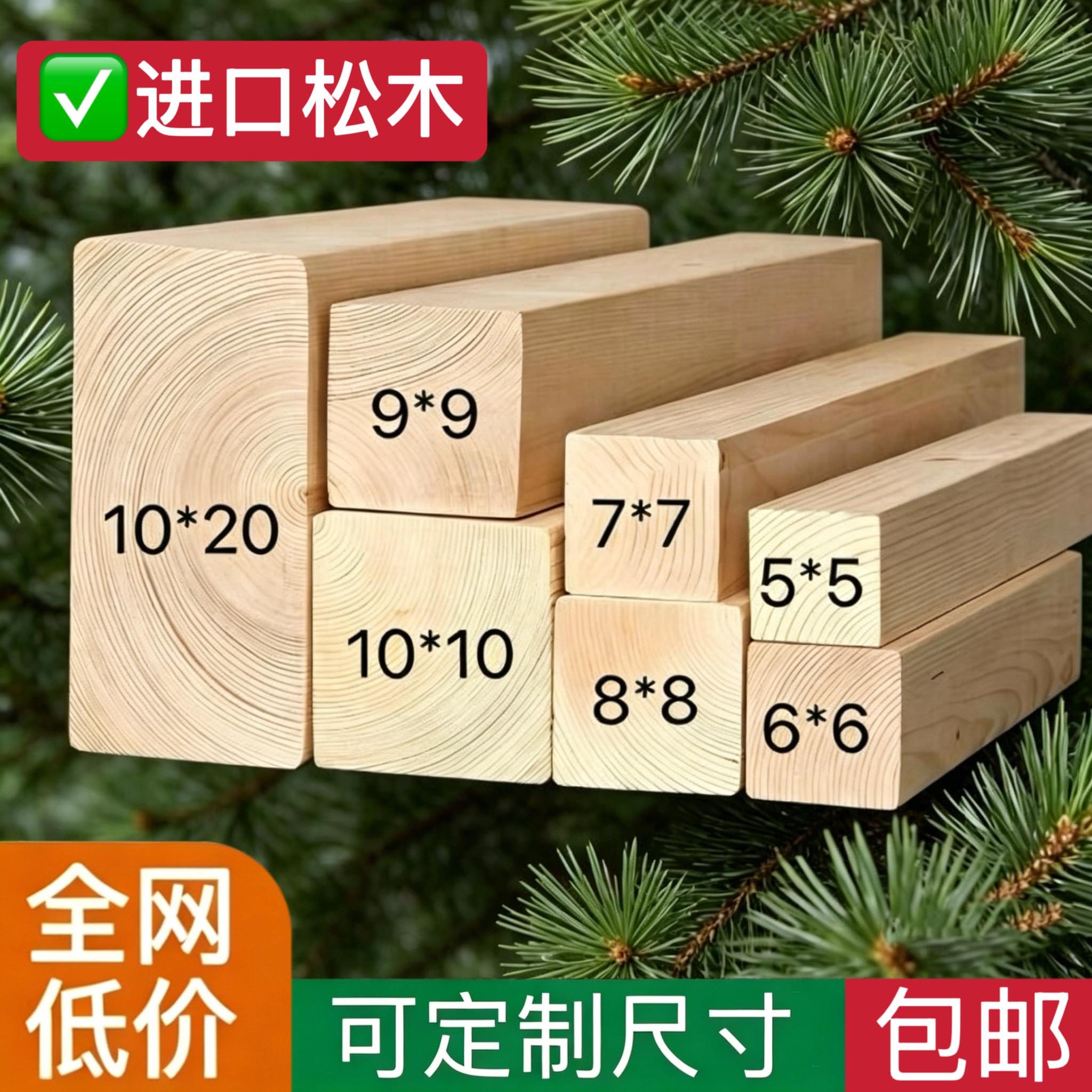 实木木方木条定制松木原木板大尺寸diy手工隔断床龙骨木立柱木料