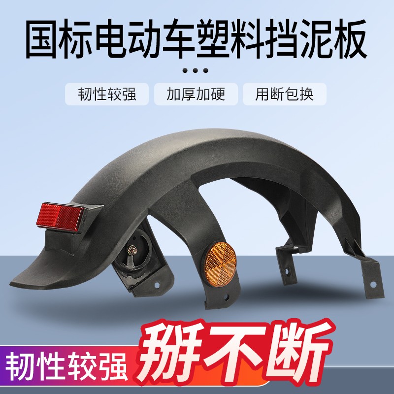 新国标电动车自行车小力鹰F6Y8方鹰挡泥板后泥瓦通用电瓶车挡泥板