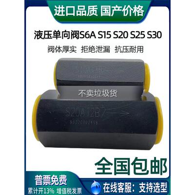 液压单向阀油管直管式S6A11B S8A3 S10A22B S15A0 S20A5 S25A S30