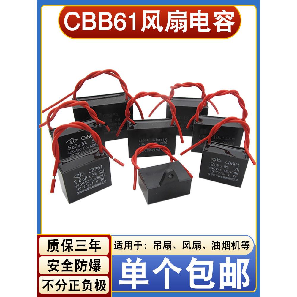 cb61风扇电机启动电容1.5/2/2.5/3/4/5/6Uf450Vac落地式吸油烟机