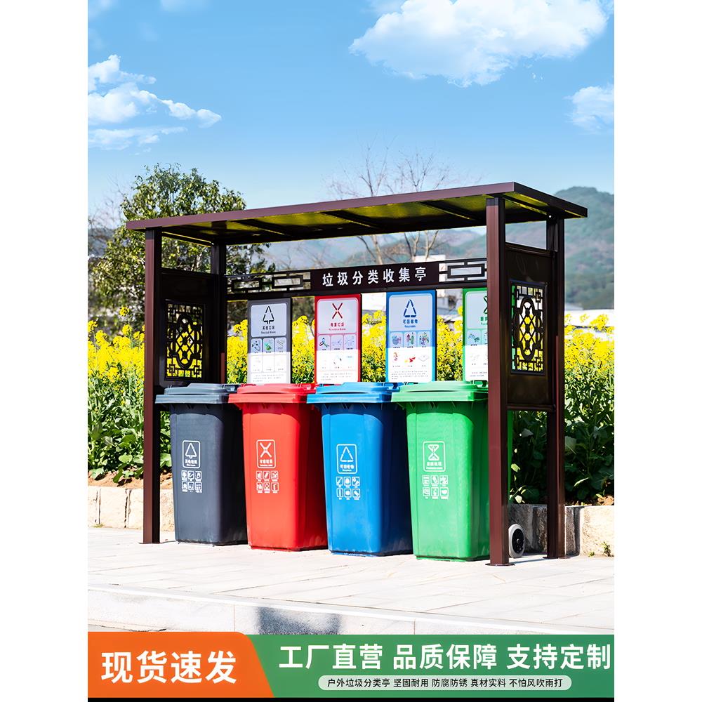户外垃圾分类亭社区收集亭垃圾箱街道回收站学校小区环卫桶投放站