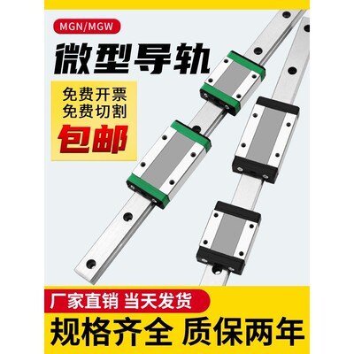 国产微型直线导轨滑块滑轨线轨MGN/MGW 9C/7C/12C/15C/12H/9H/15H