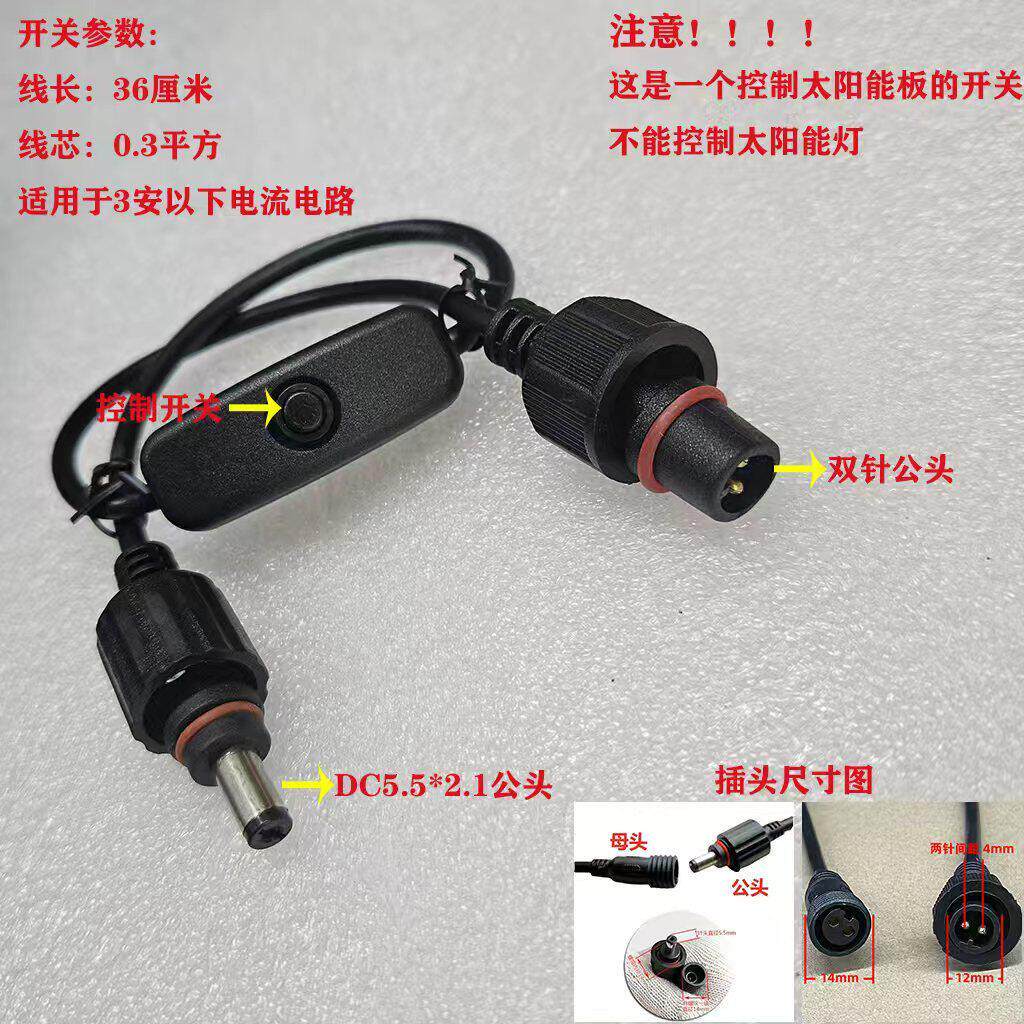 DC5521太阳能转接线DC转双孔双针插头连接线太阳能连接线带开关