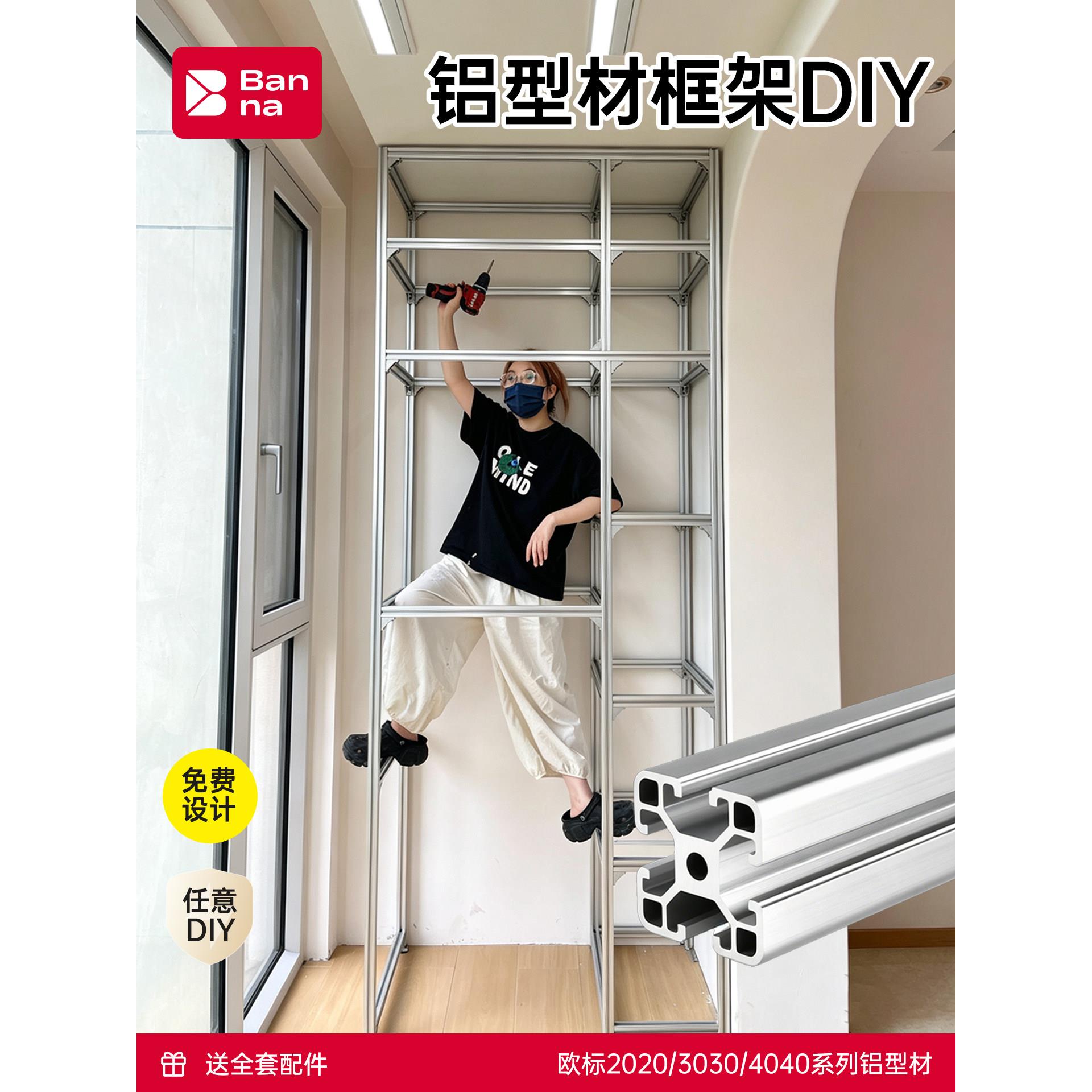 欧标铝型材阳台置物架diy床架衣柜鱼缸架框架工业铝合金型材定制