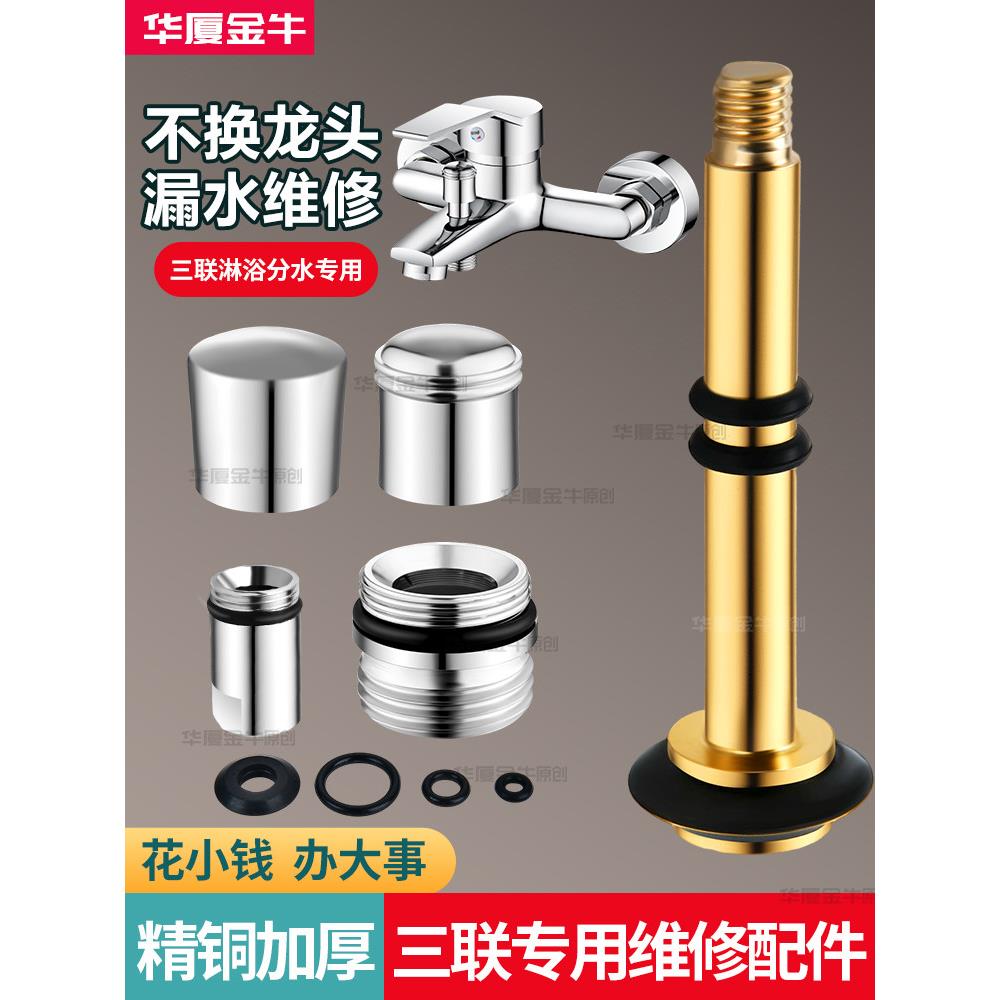 浴缸三联龙头淋浴花洒提拉分水器混水阀拉杆拉帽开关0型垫圈配件