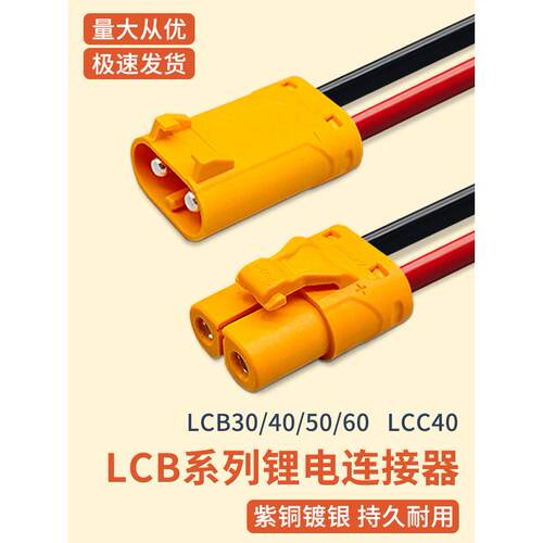 Amass LCB系列锂电池公母连接器大电流LCC三极插头