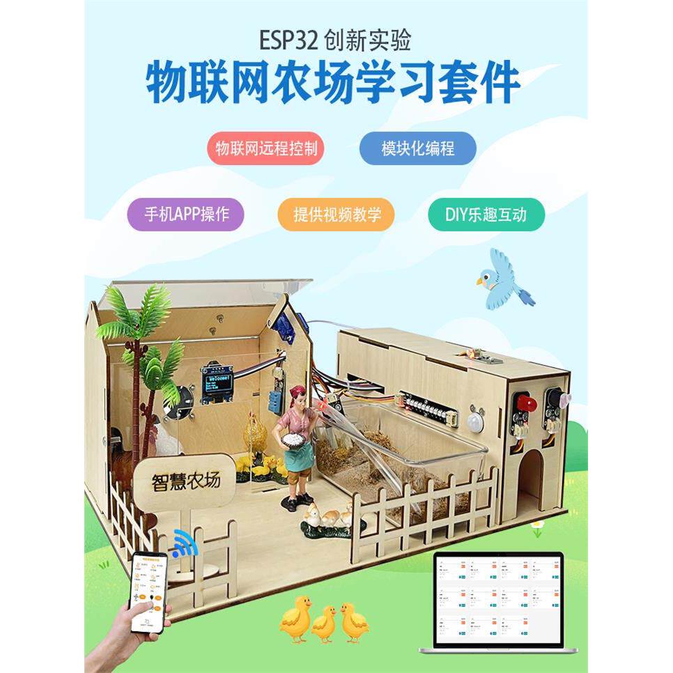 Esp32 Maker智能农场物联网学习编程工具包Wifi物联网米思奇图形