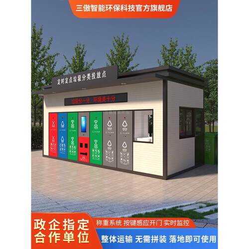垃圾分类房可移动智能环保垃圾屋小区垃圾分类收集站幼儿园垃圾房