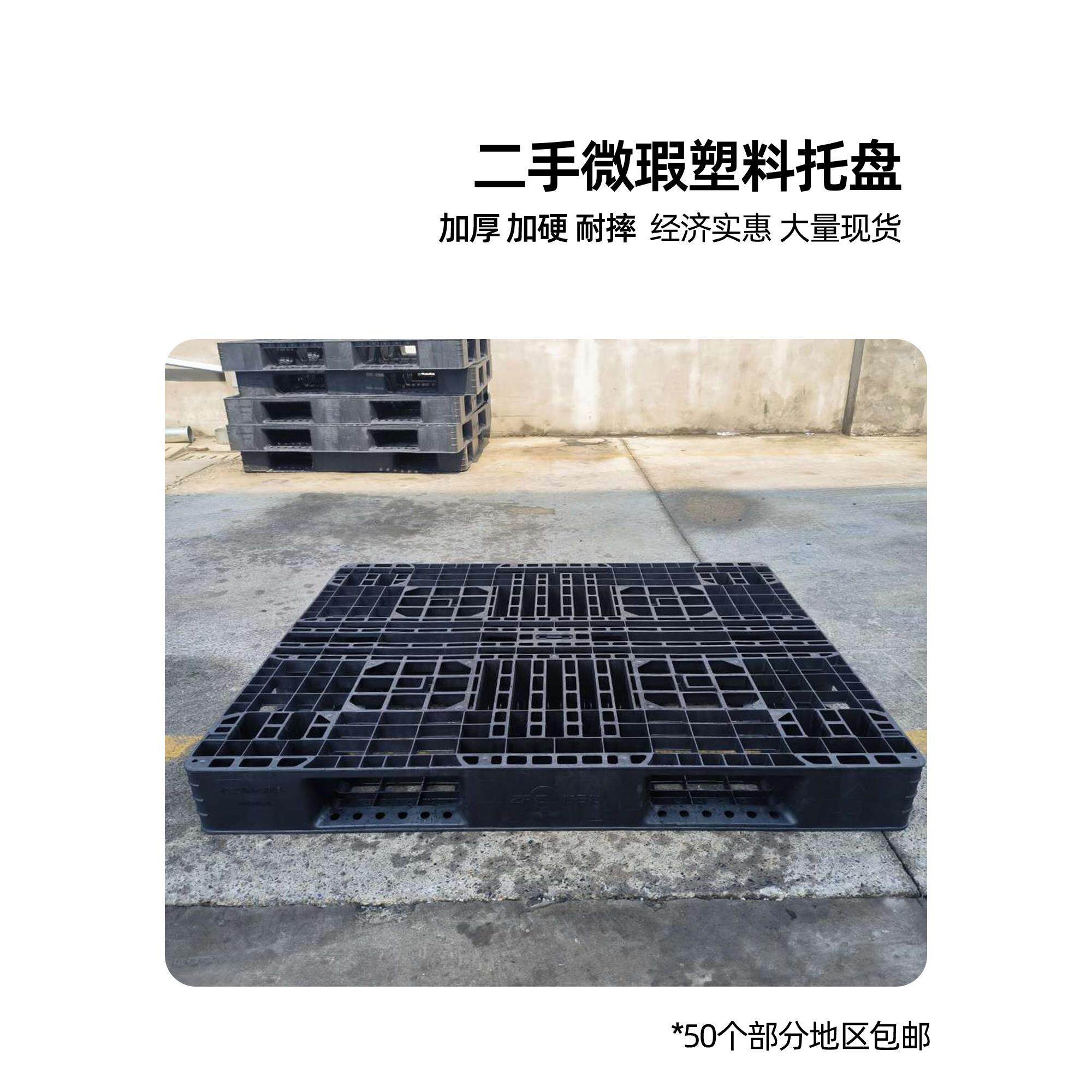 二手加厚旧塑料托盘叉车防潮垫板卡板地堆架仓库拖盘物流货架托板