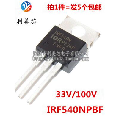 IRF540N IRF540NPBF TO-220 33A/100V MOS场效应管