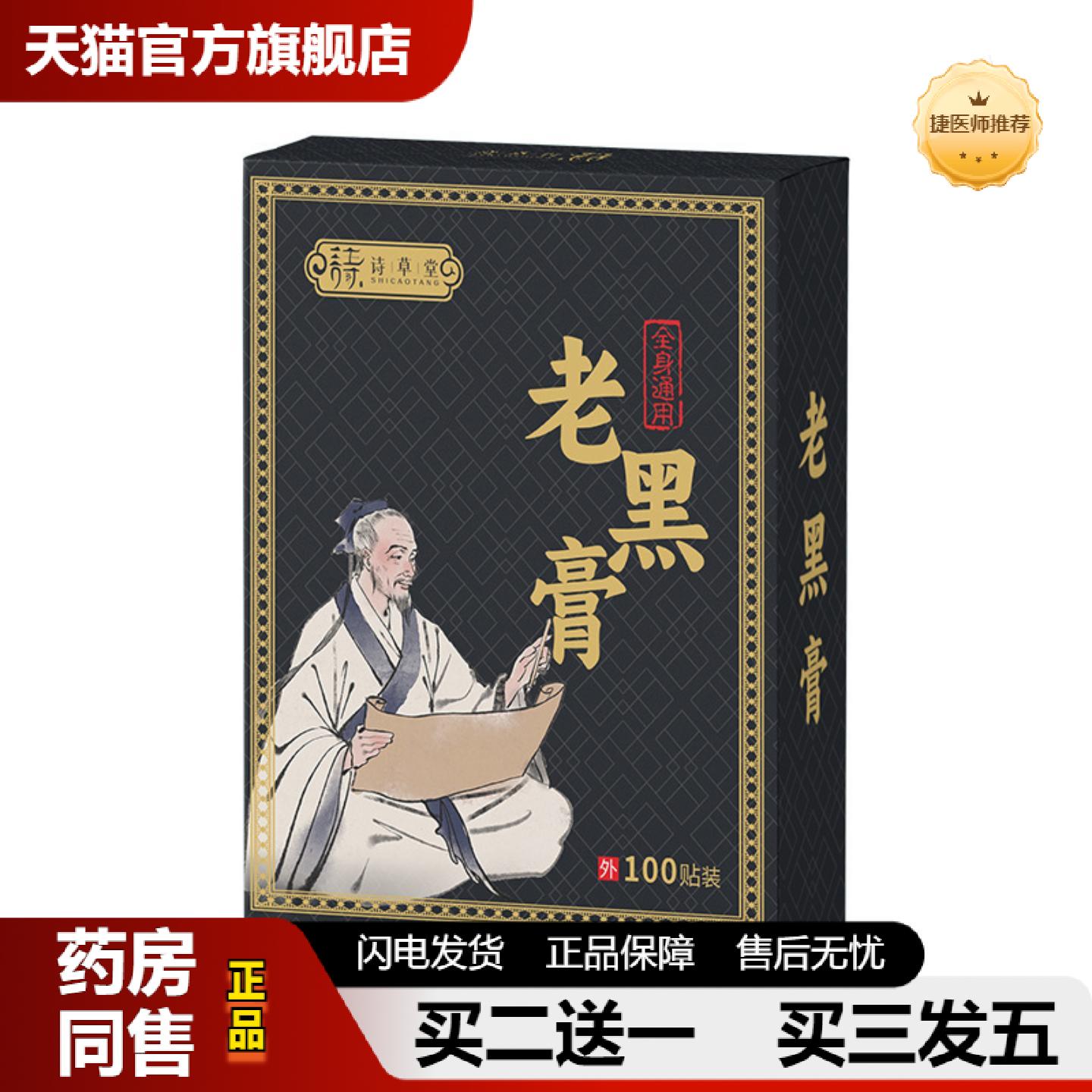 捷医师推荐老黑艾灸艾贴膝盖发热腰椎肩颈艾炙保健热敷颈椎温灸艾