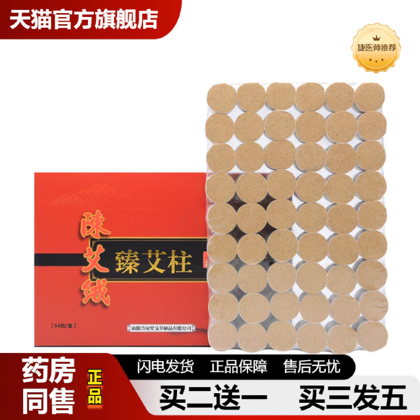 捷医师推荐兴宛堂陈年艾柱54粒家用艾灸柱艾草柱无烟艾粒艾条艾柱
